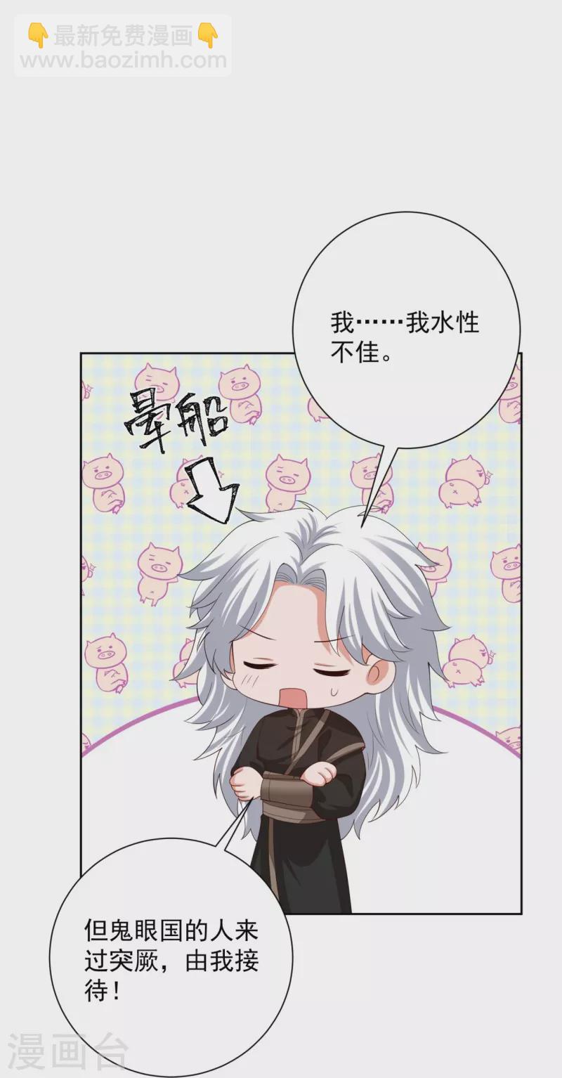 🍼毒医嫡女 第319话 何为鬼眼国 第6页