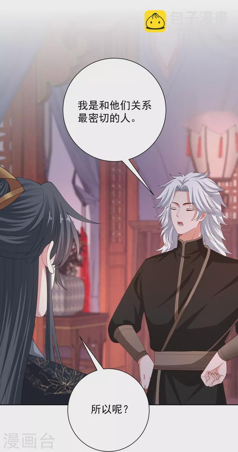 🍼毒医嫡女 第319话 何为鬼眼国 第7页