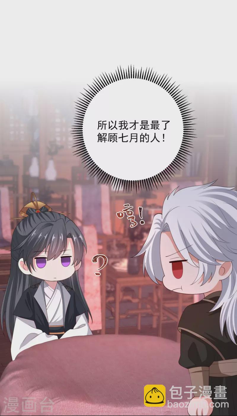 🍼毒医嫡女 第319话 何为鬼眼国 第8页