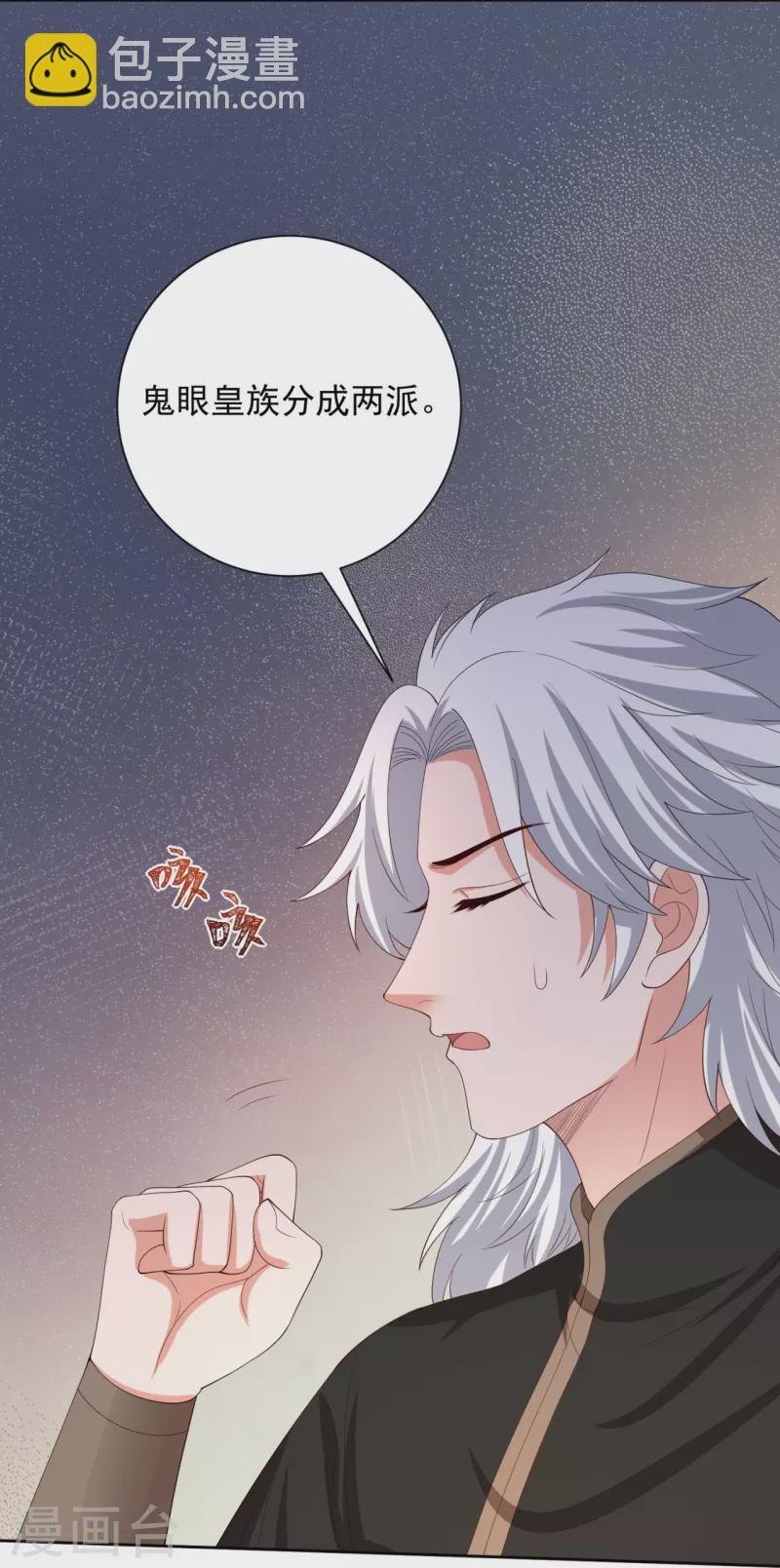 🍼毒医嫡女 第319话 何为鬼眼国 第9页