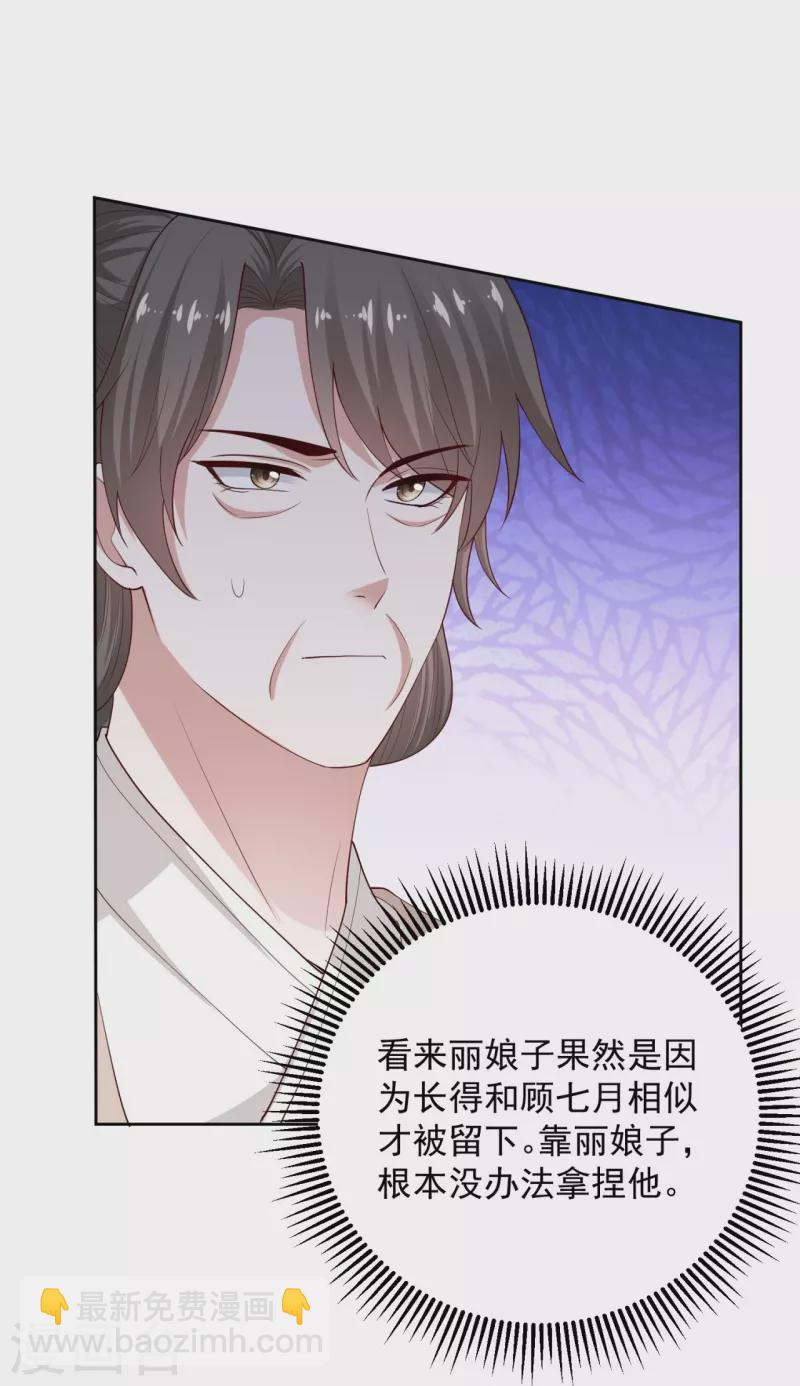🍼毒医嫡女 第321话 宫宴下药 第11页