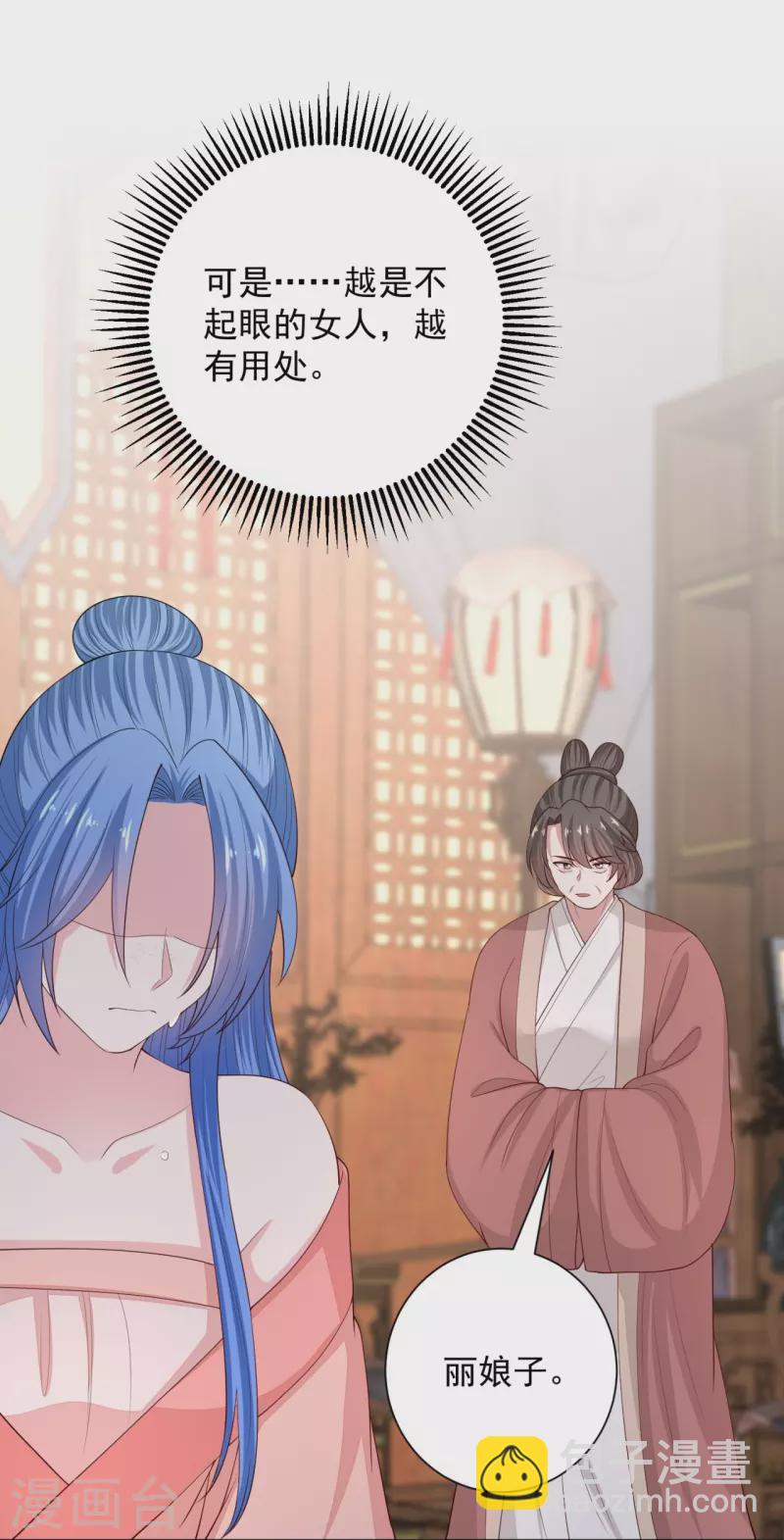 🍼毒医嫡女 第321话 宫宴下药 第12页