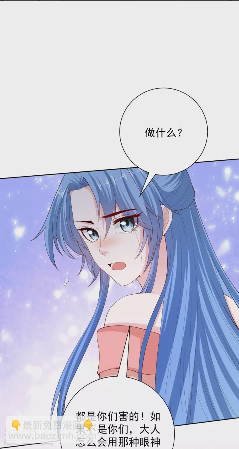 🍼毒医嫡女 第321话 宫宴下药 第13页