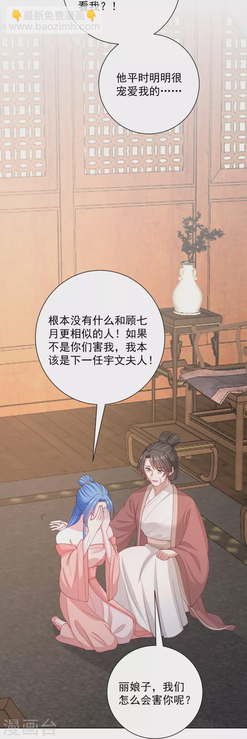 🍼毒医嫡女 第321话 宫宴下药 第14页