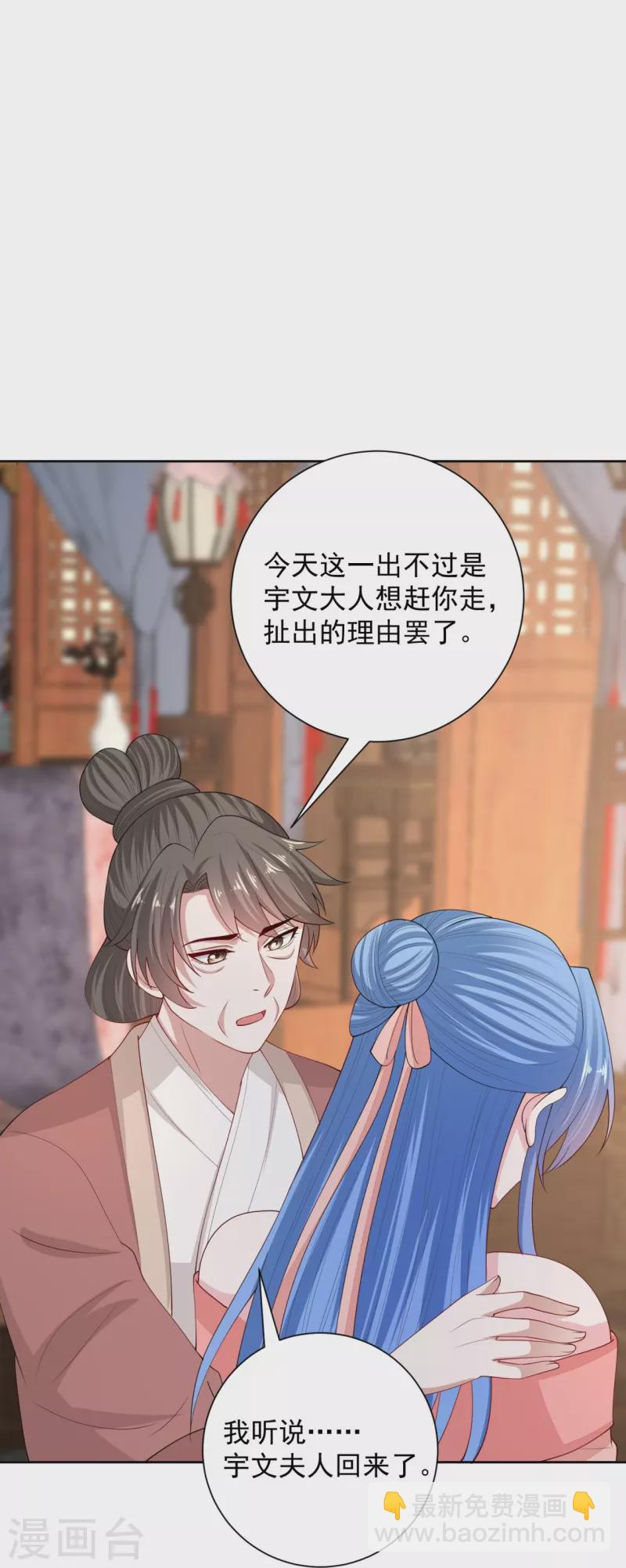 🍼毒医嫡女 第321话 宫宴下药 第15页