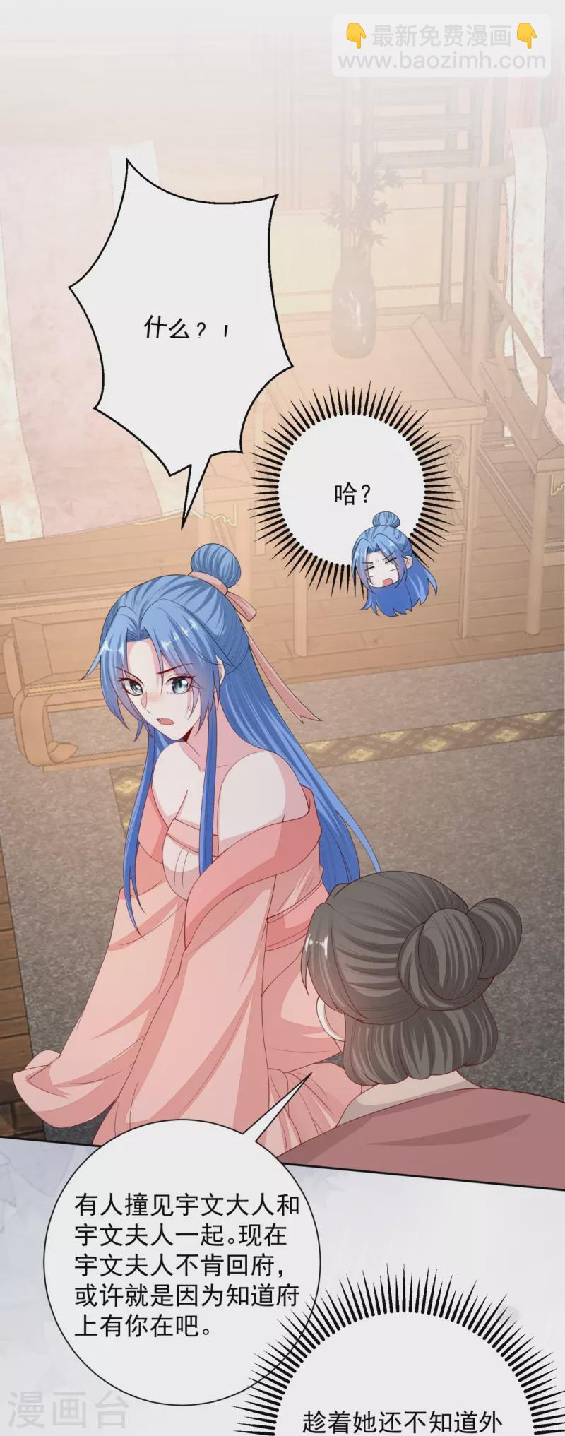 🍼毒医嫡女 第321话 宫宴下药 第16页