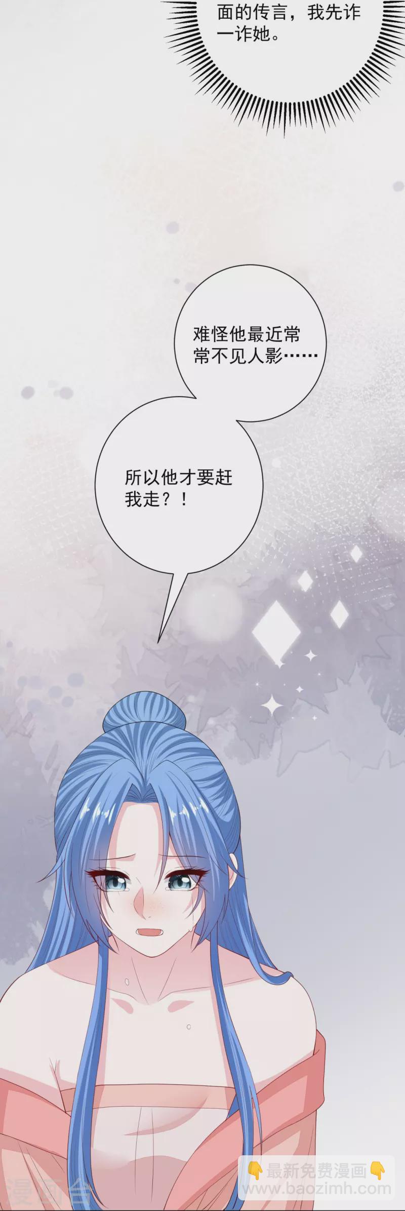 🍼毒医嫡女 第321话 宫宴下药 第17页