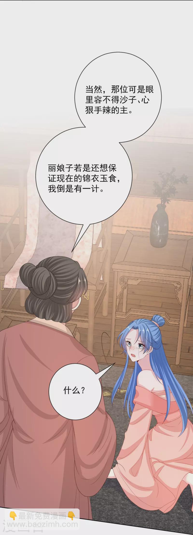 🍼毒医嫡女 第321话 宫宴下药 第18页