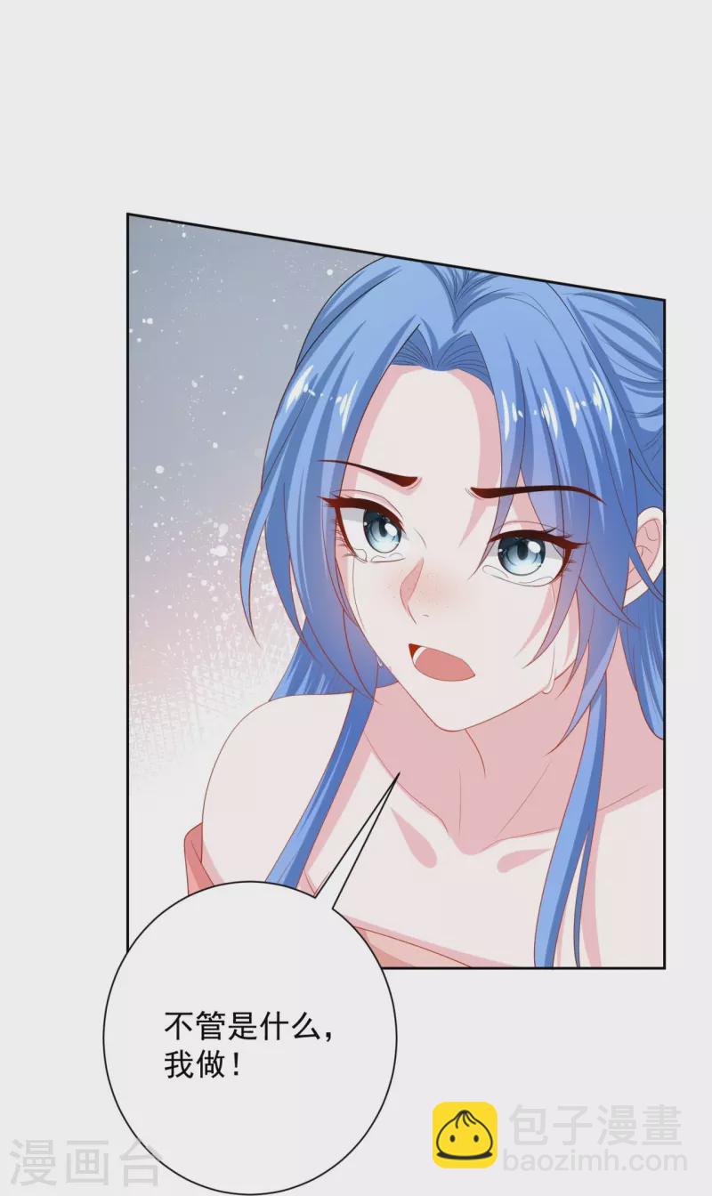 🍼毒医嫡女 第321话 宫宴下药 第19页