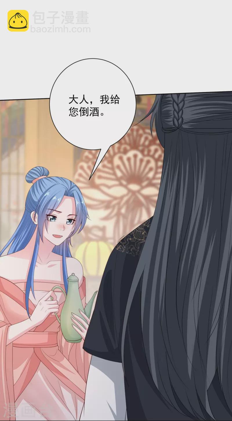 🍼毒医嫡女 第321话 宫宴下药 第24页