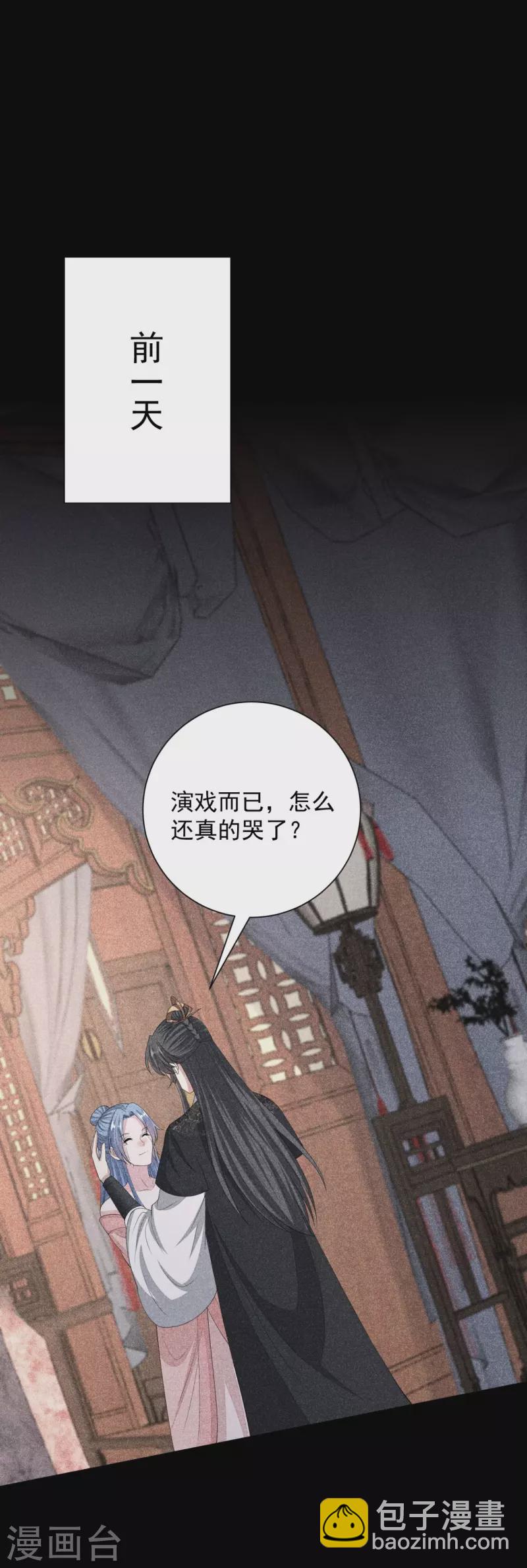 🍼毒医嫡女 第321话 宫宴下药 第26页