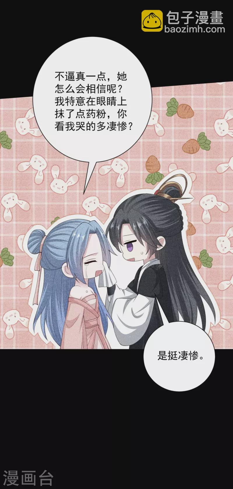 🍼毒医嫡女 第321话 宫宴下药 第27页