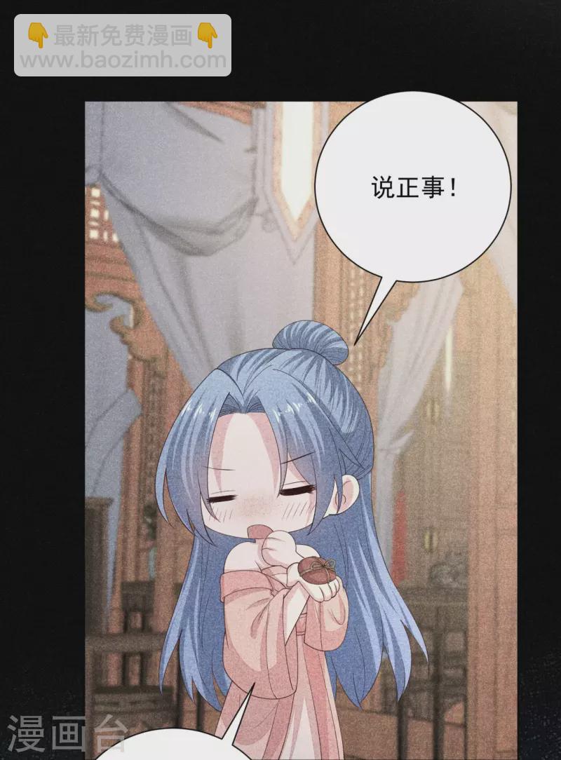 🍼毒医嫡女 第321话 宫宴下药 第29页