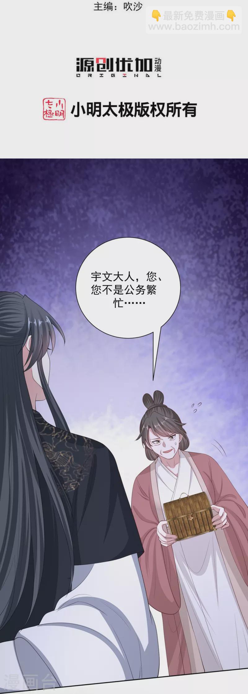 🍼毒医嫡女 第321话 宫宴下药 第3页