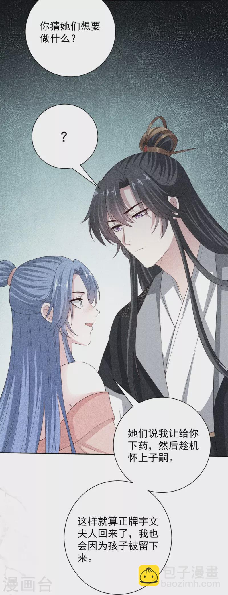 🍼毒医嫡女 第321话 宫宴下药 第30页