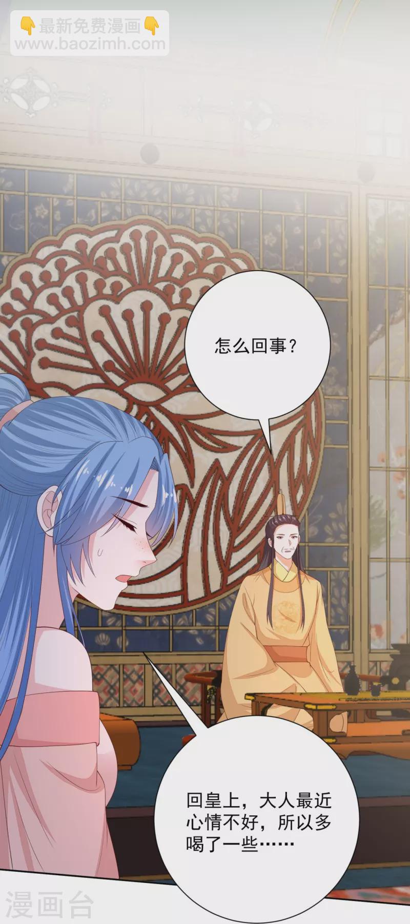 🍼毒医嫡女 第321话 宫宴下药 第33页