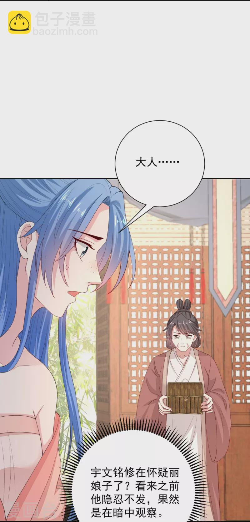 🍼毒医嫡女 第321话 宫宴下药 第5页