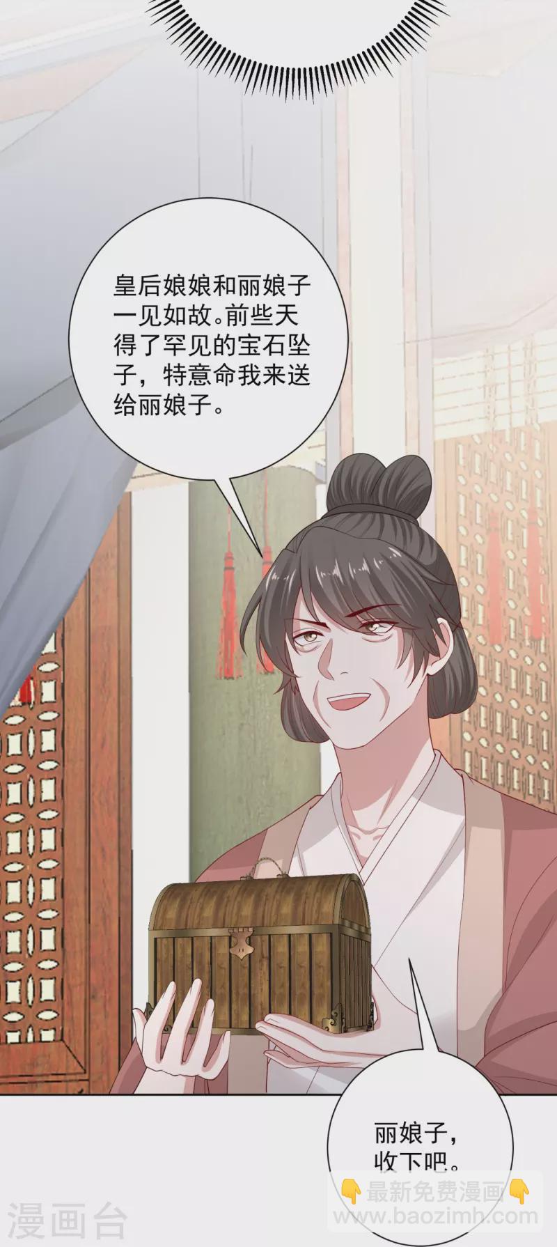 🍼毒医嫡女 第321话 宫宴下药 第6页