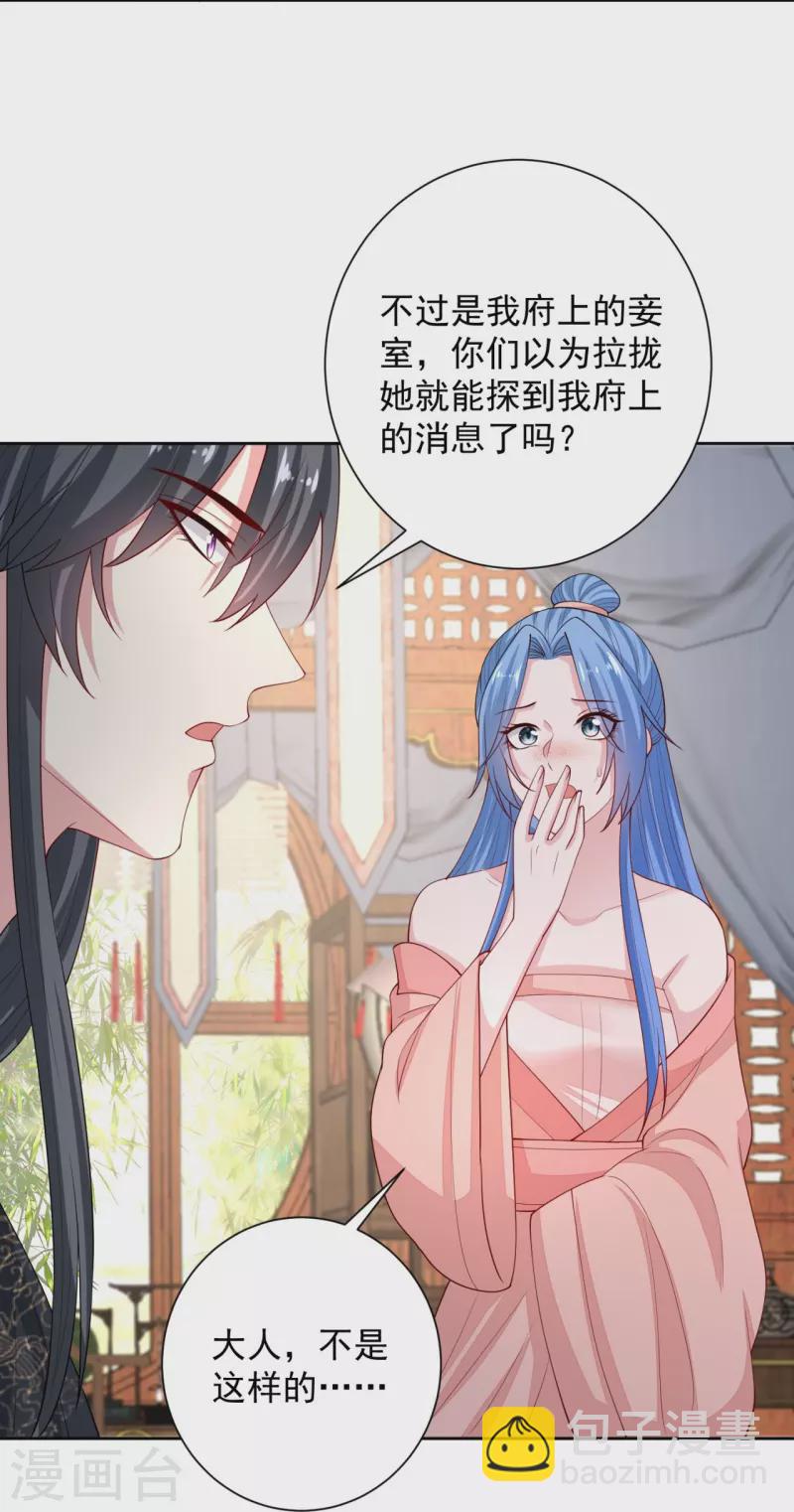 🍼毒医嫡女 第321话 宫宴下药 第8页