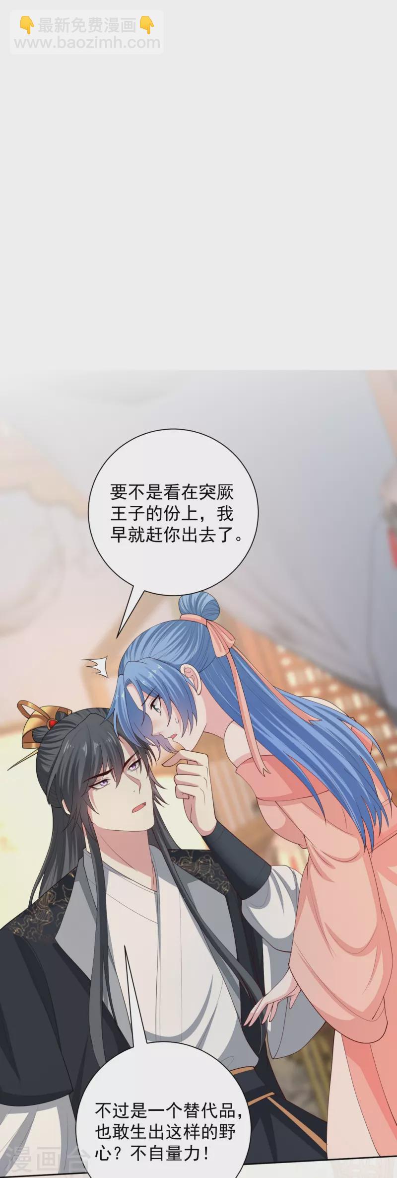 🍼毒医嫡女 第321话 宫宴下药 第9页