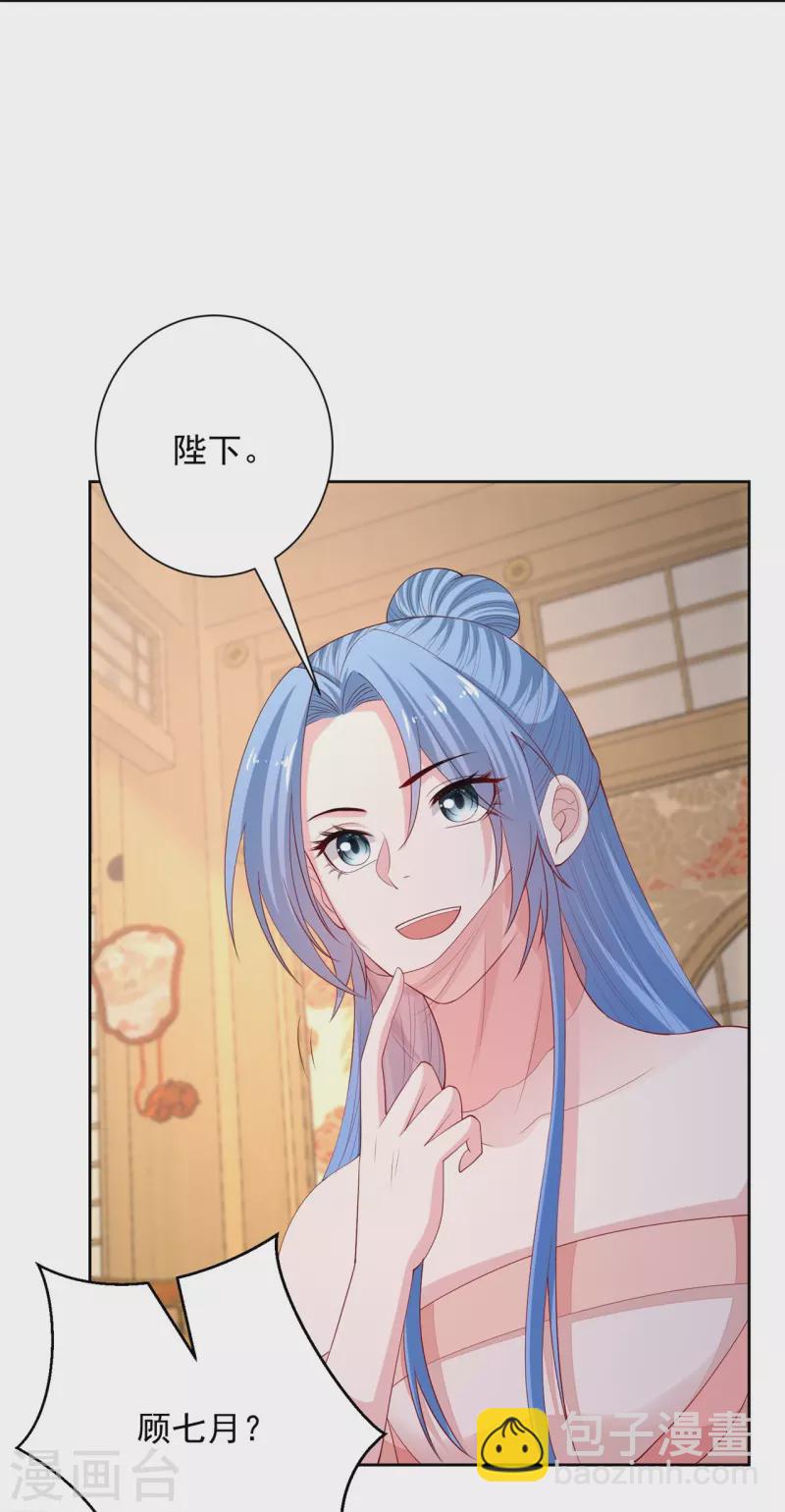 🍼毒医嫡女 第323话 顾七月归来 第13页