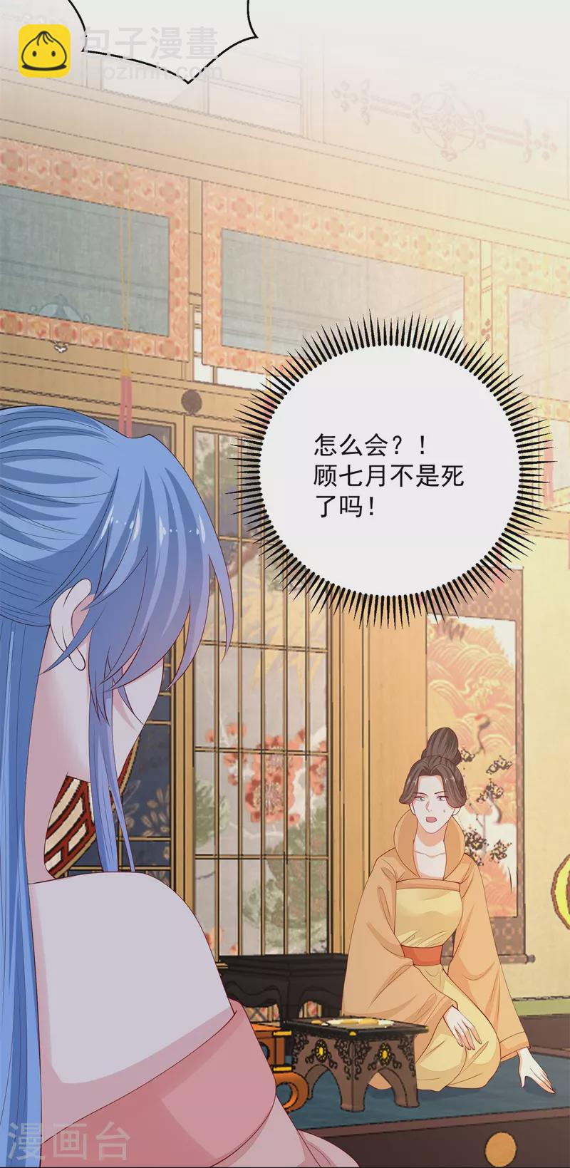 🍼毒医嫡女 第323话 顾七月归来 第14页