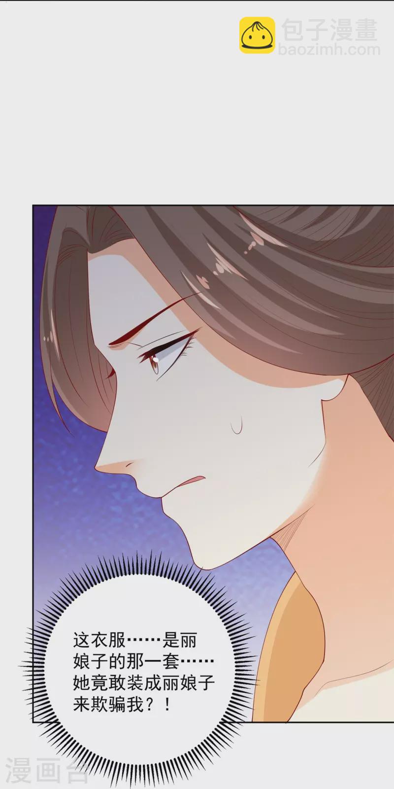 🍼毒医嫡女 第323话 顾七月归来 第15页