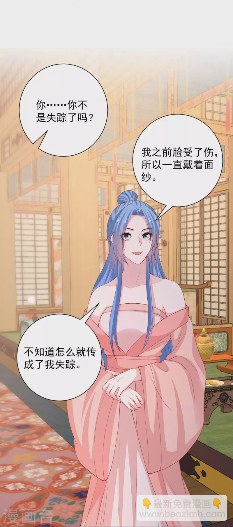 🍼毒医嫡女 第323话 顾七月归来 第16页