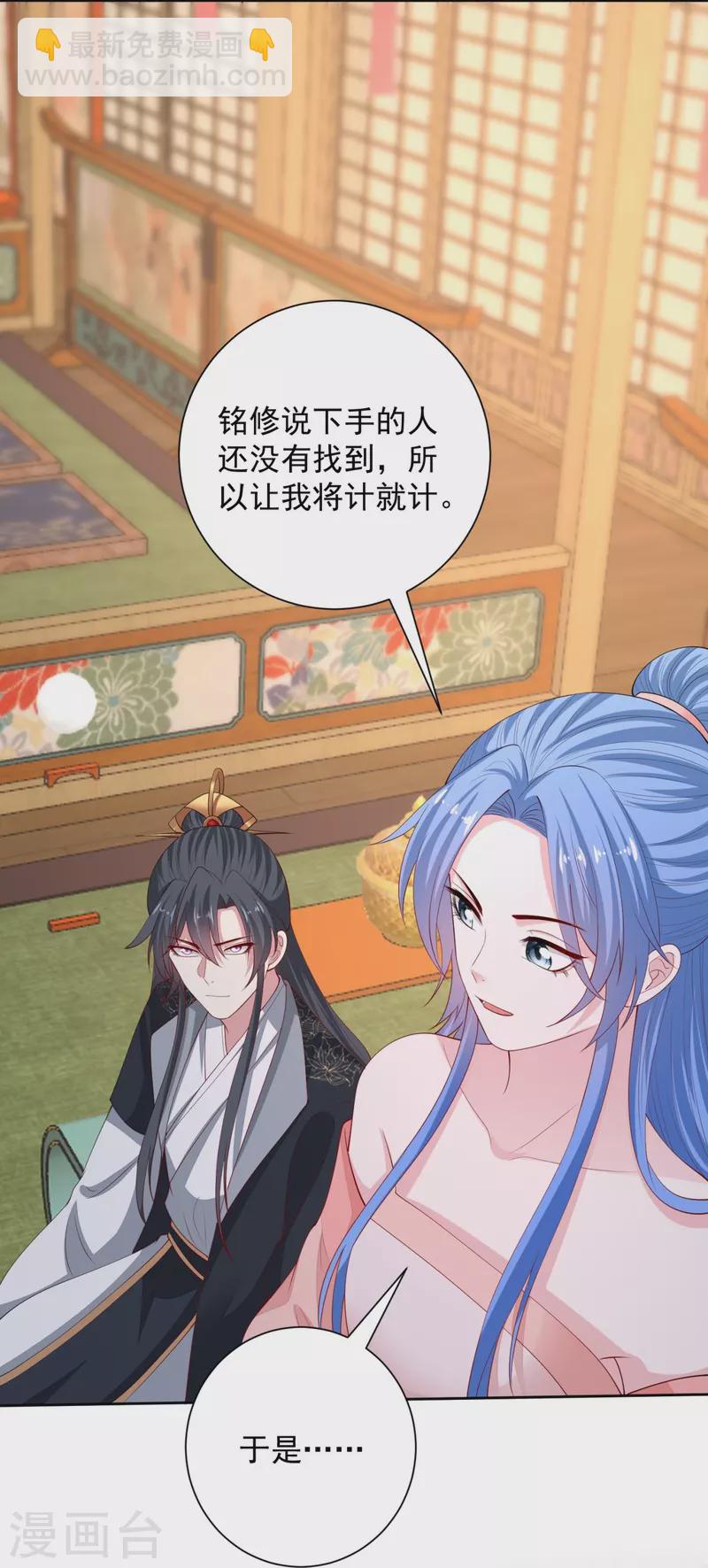 🍼毒医嫡女 第323话 顾七月归来 第17页