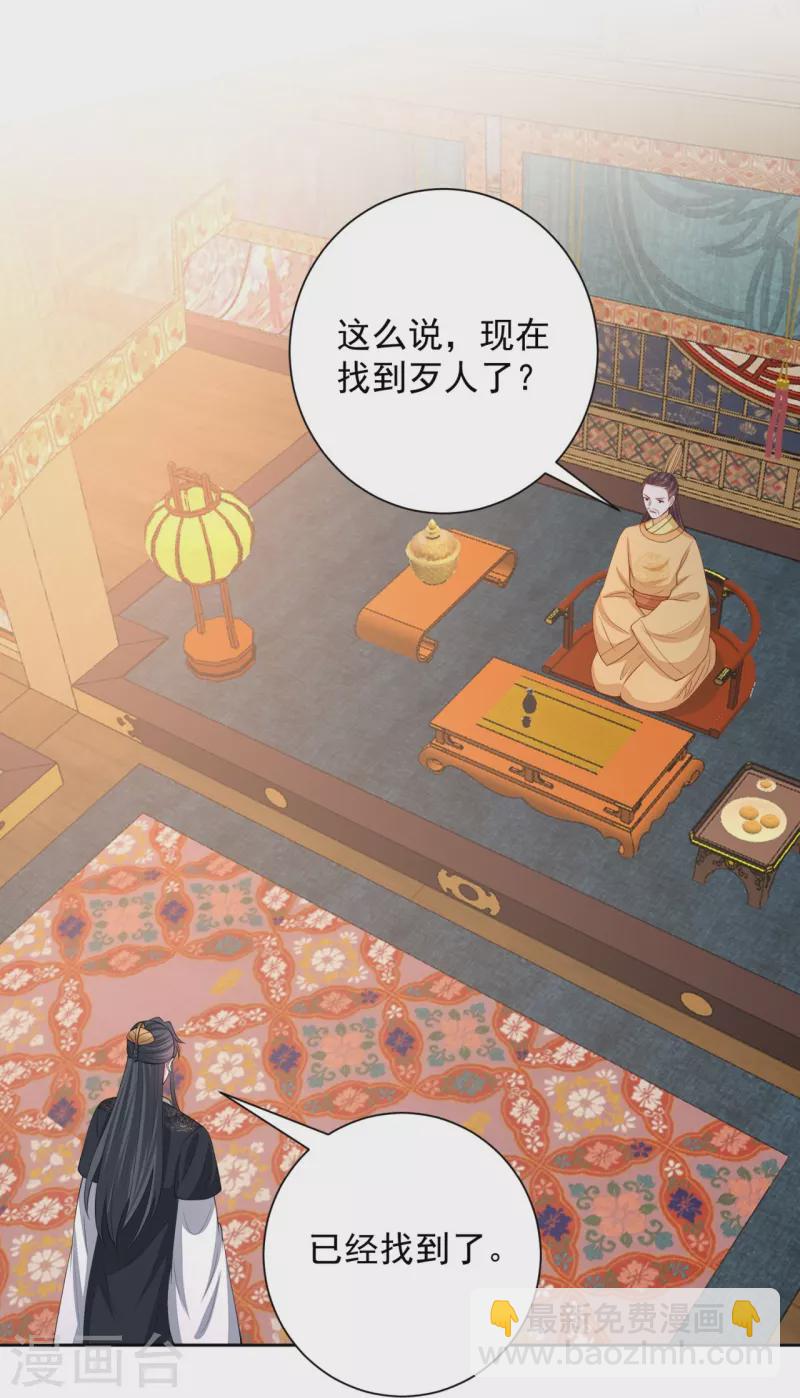 🍼毒医嫡女 第323话 顾七月归来 第18页