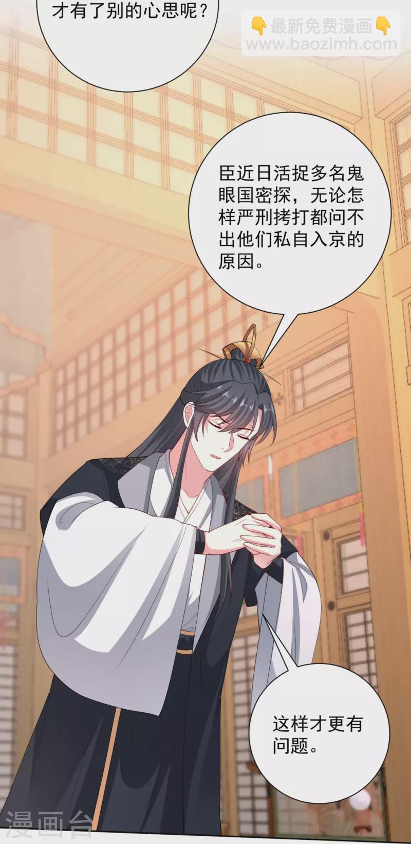 🍼毒医嫡女 第323话 顾七月归来 第22页