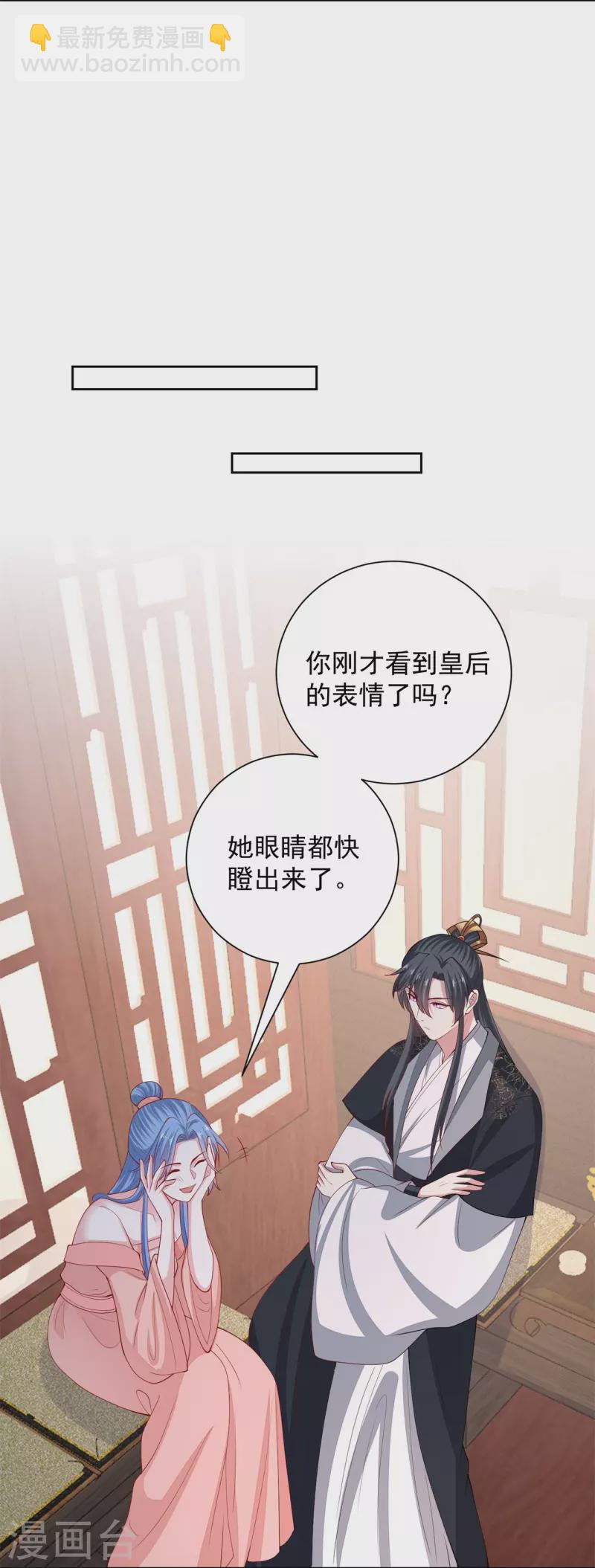 🍼毒医嫡女 第323话 顾七月归来 第24页