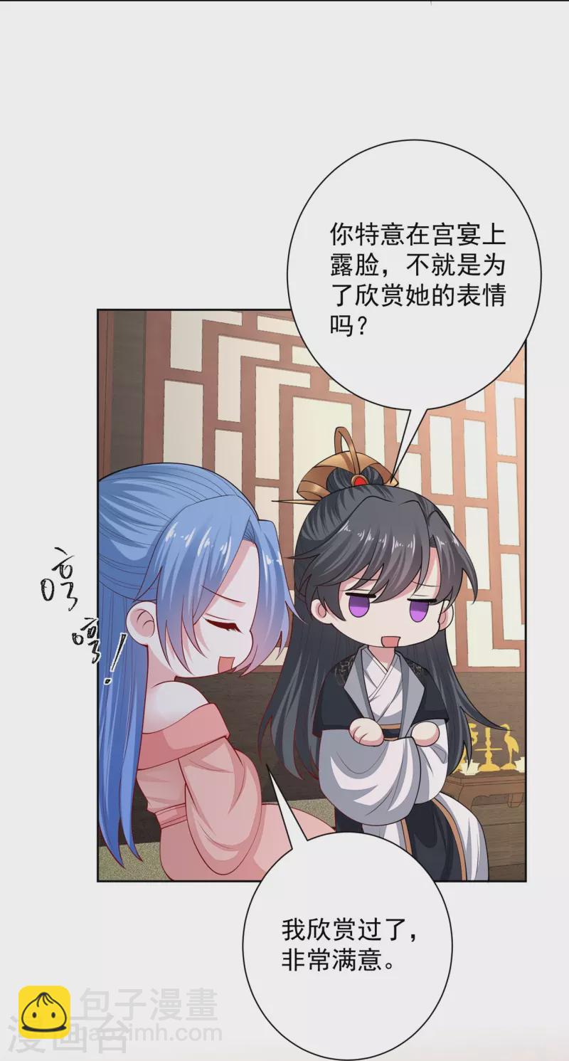 🍼毒医嫡女 第323话 顾七月归来 第25页