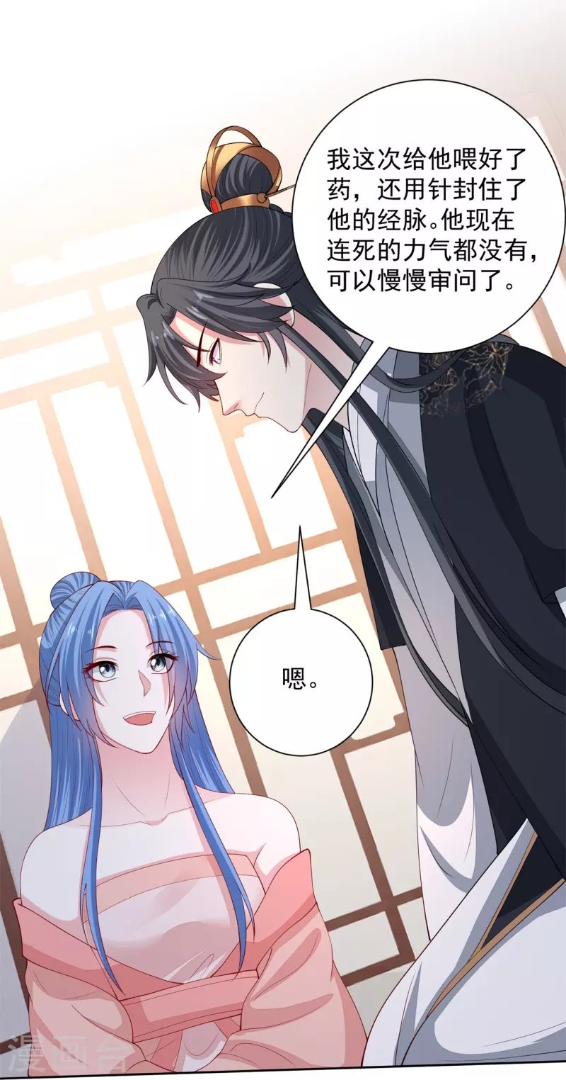 🍼毒医嫡女 第323话 顾七月归来 第27页