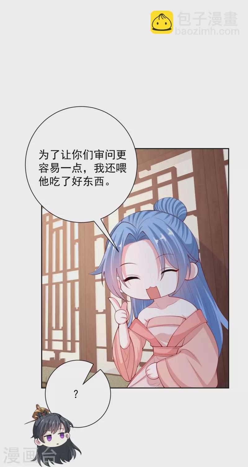 🍼毒医嫡女 第323话 顾七月归来 第28页