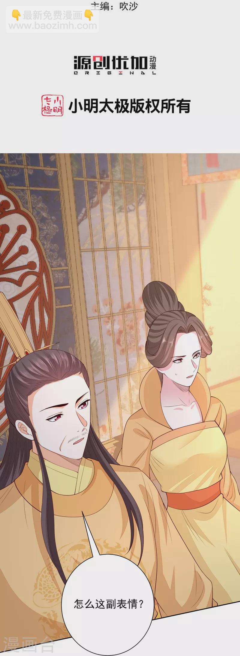 🍼毒医嫡女 第323话 顾七月归来 第3页