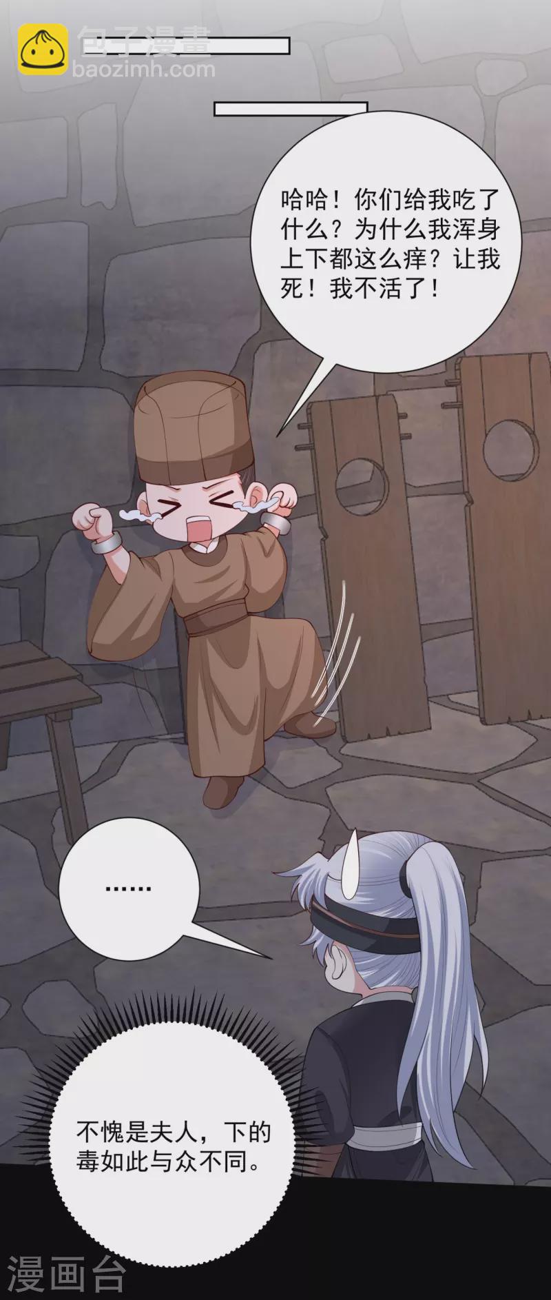 🍼毒医嫡女 第323话 顾七月归来 第30页