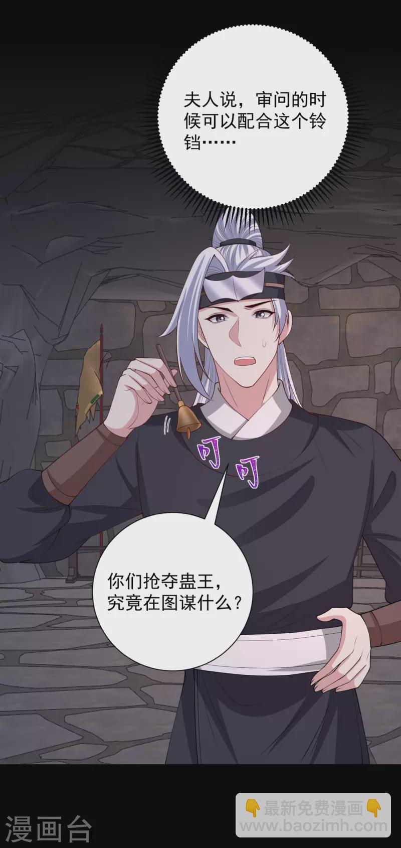 🍼毒医嫡女 第323话 顾七月归来 第31页