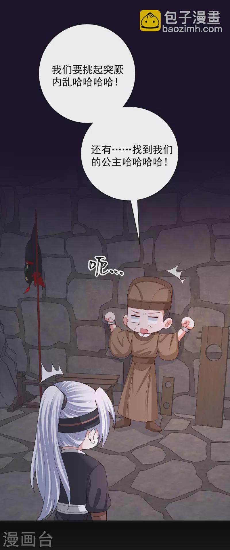 🍼毒医嫡女 第323话 顾七月归来 第33页