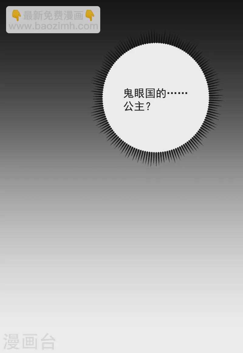🍼毒医嫡女 第323话 顾七月归来 第34页