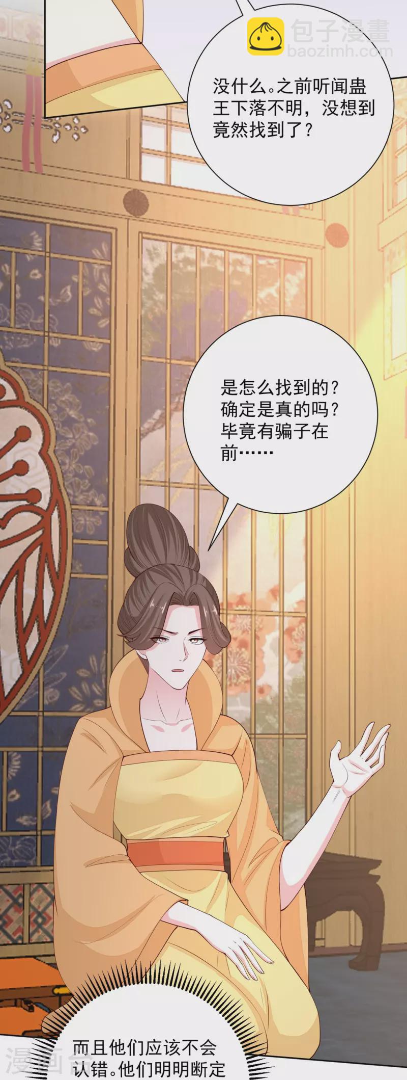 🍼毒医嫡女 第323话 顾七月归来 第5页