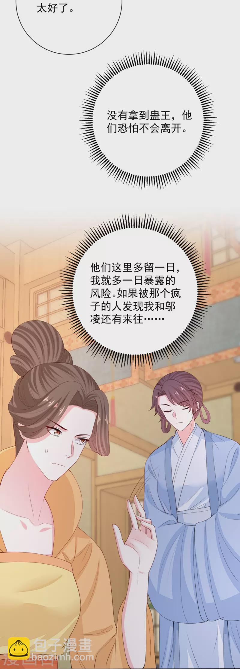 🍼毒医嫡女 第323话 顾七月归来 第7页