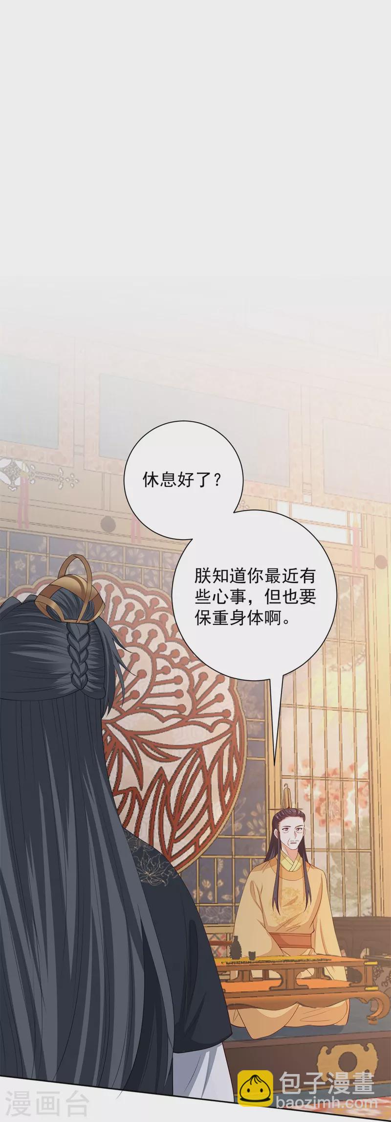 🍼毒医嫡女 第323话 顾七月归来 第9页