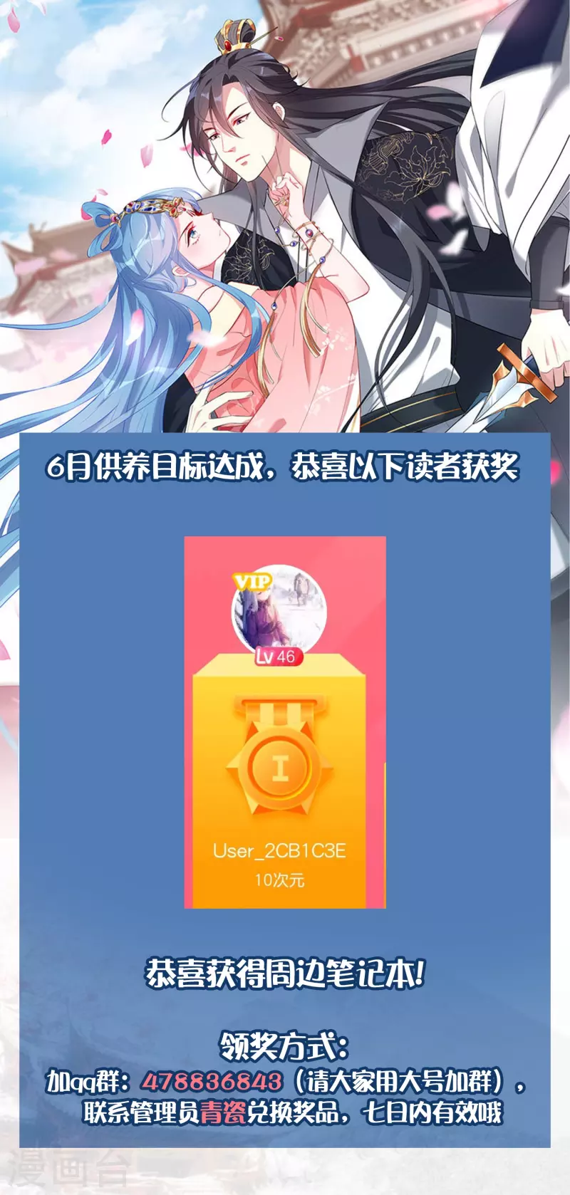 🍼毒医嫡女 6月供养获奖名单 第1页
