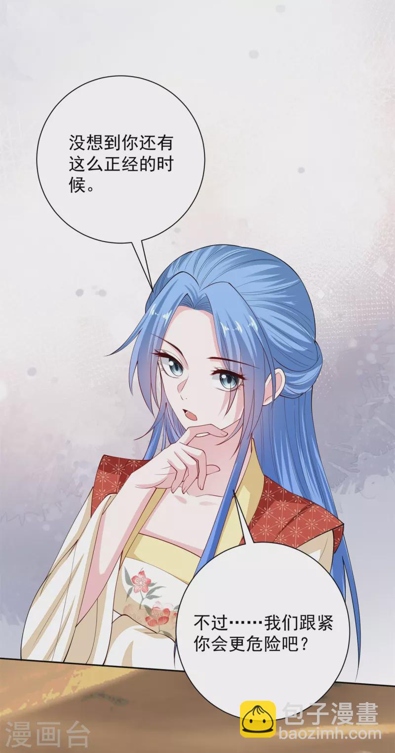 🍼毒医嫡女 第326话 王子他傻了！ 第21页