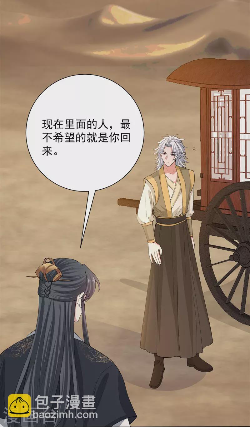 🍼毒医嫡女 第326话 王子他傻了！ 第22页
