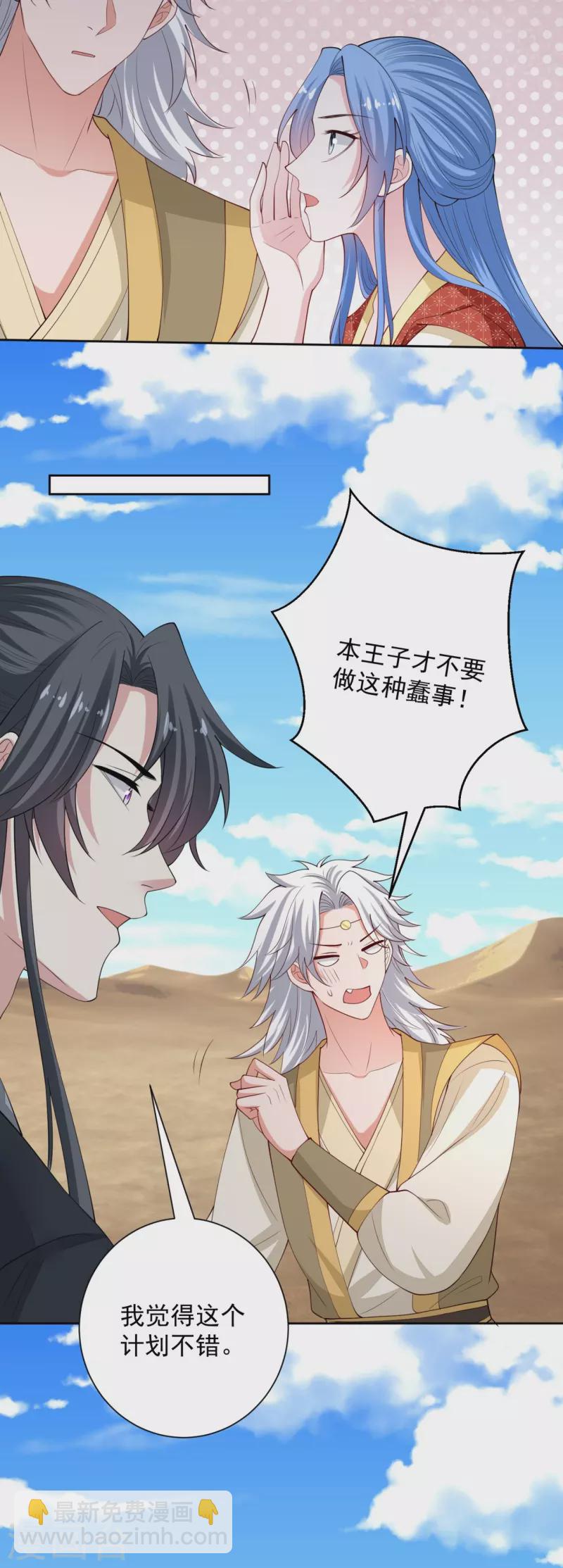 🍼毒医嫡女 第326话 王子他傻了！ 第26页