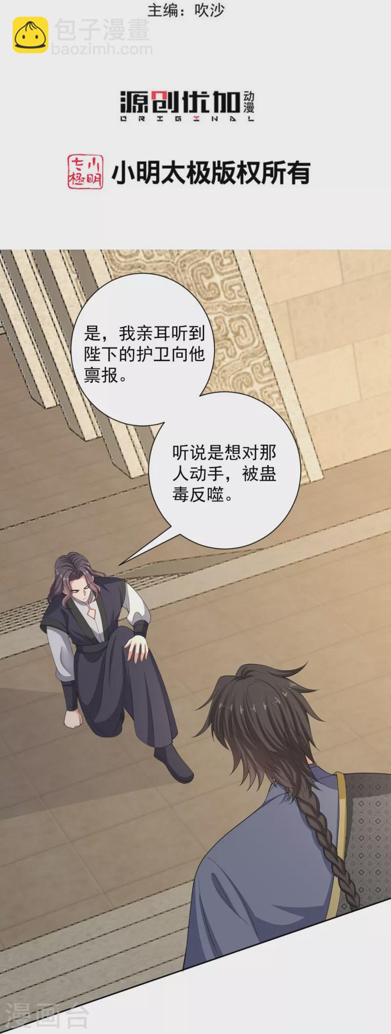 🍼毒医嫡女 第326话 王子他傻了！ 第3页