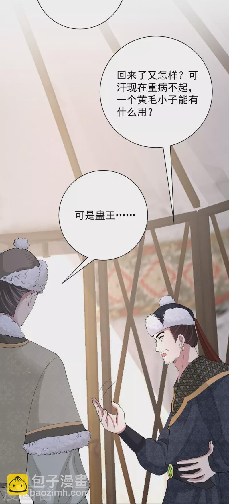 🍼毒医嫡女 第326话 王子他傻了！ 第31页