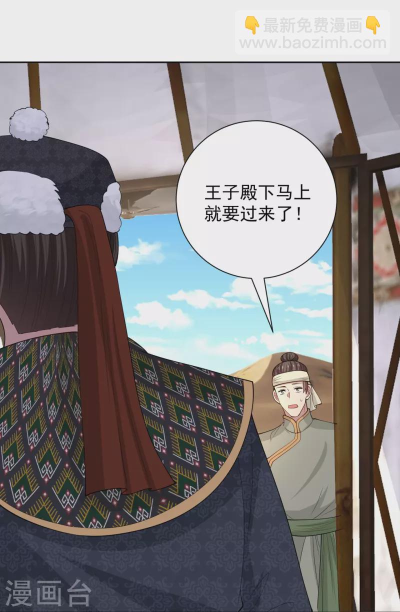 🍼毒医嫡女 第326话 王子他傻了！ 第33页